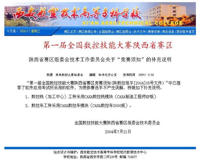 西安航空技術(shù)高等專科學校：CAXA豐富教學手段