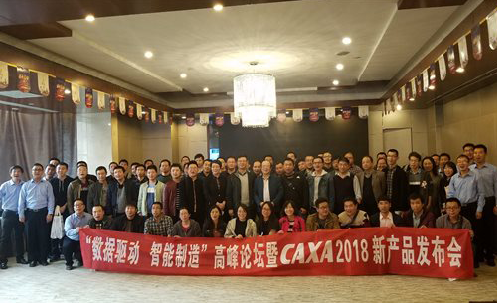 CAXA2018系列新品發(fā)布完美收官  各地用戶反響熱烈
