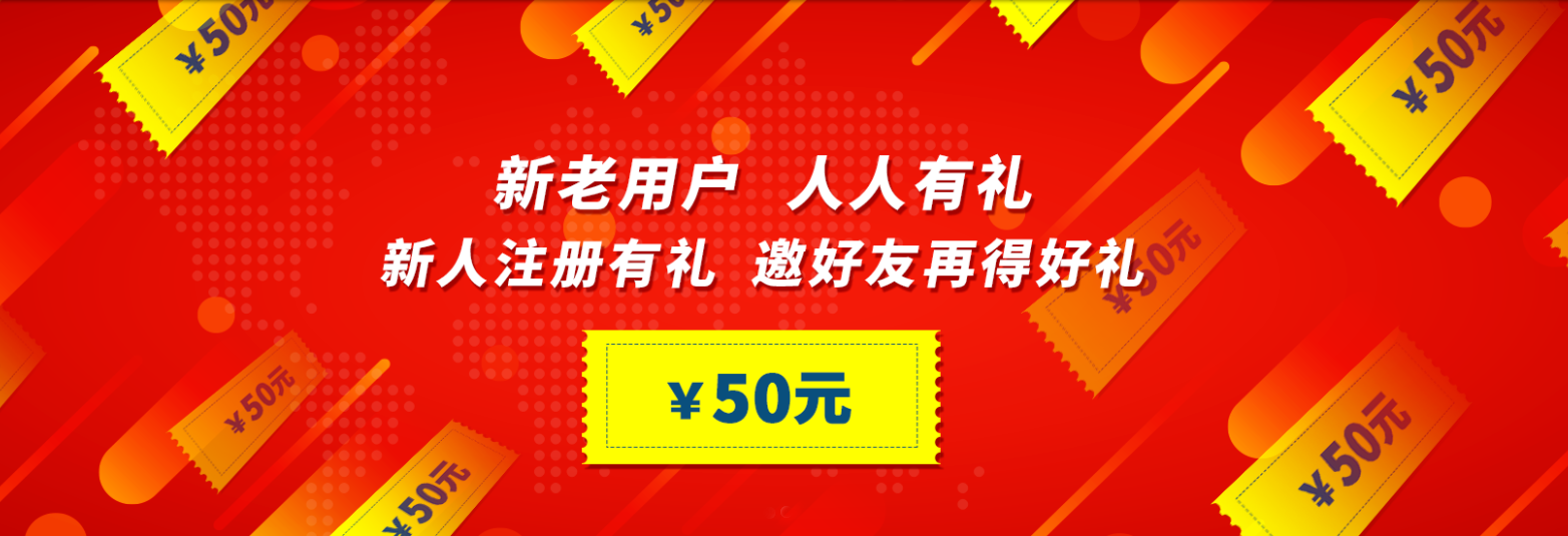 人人有禮，50元送不停！