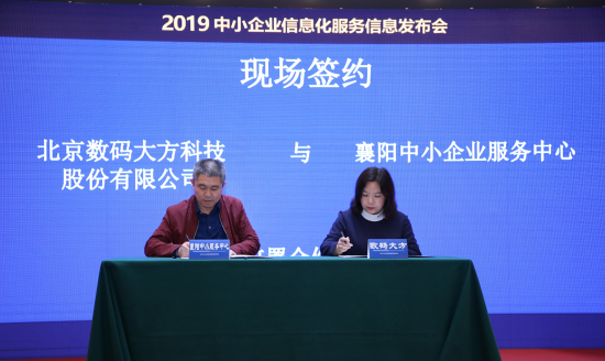 數(shù)碼大方與青海、襄陽簽署戰(zhàn)略合作協(xié)議