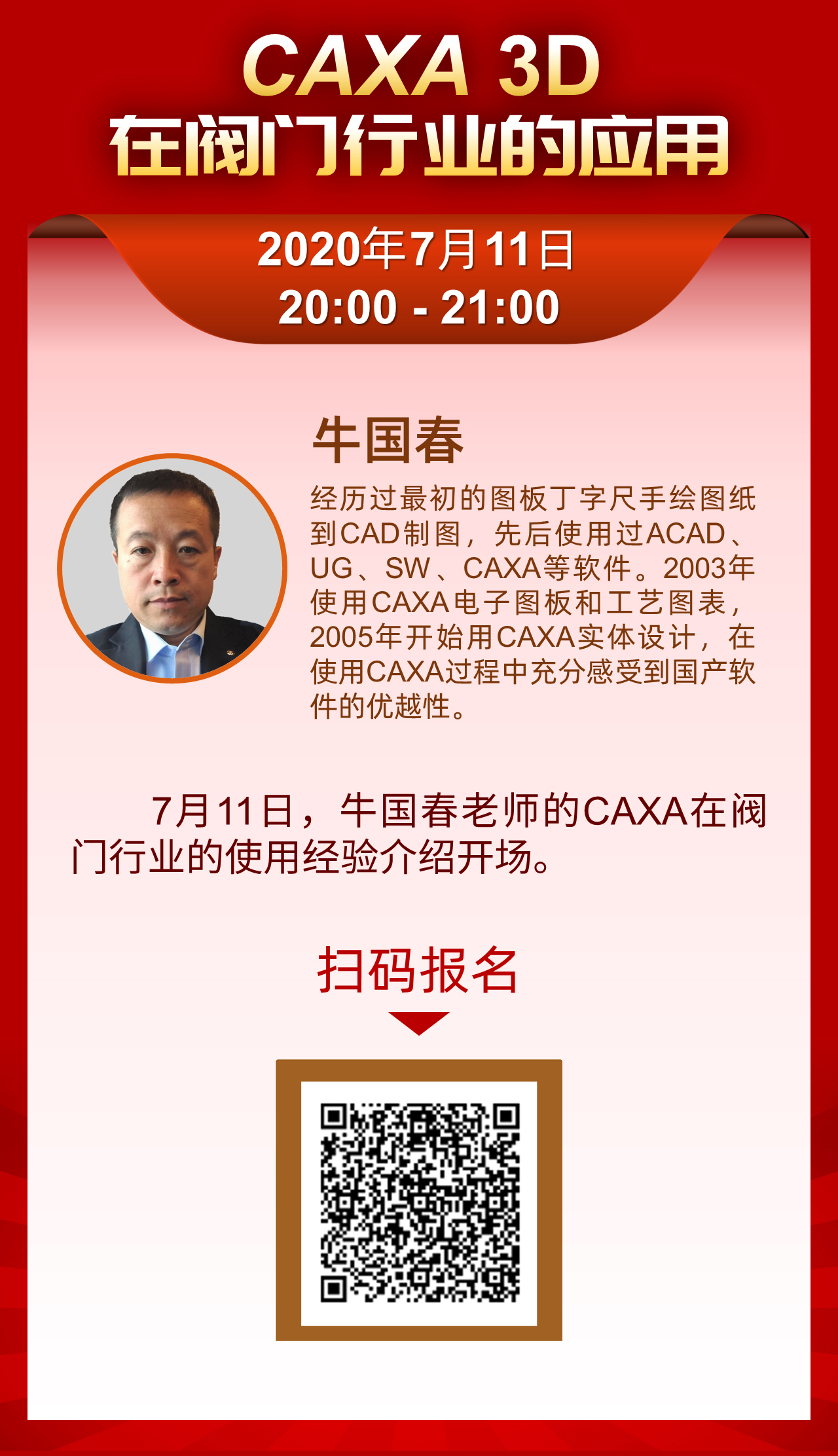 7月CAD培訓(xùn)海報02.jpg