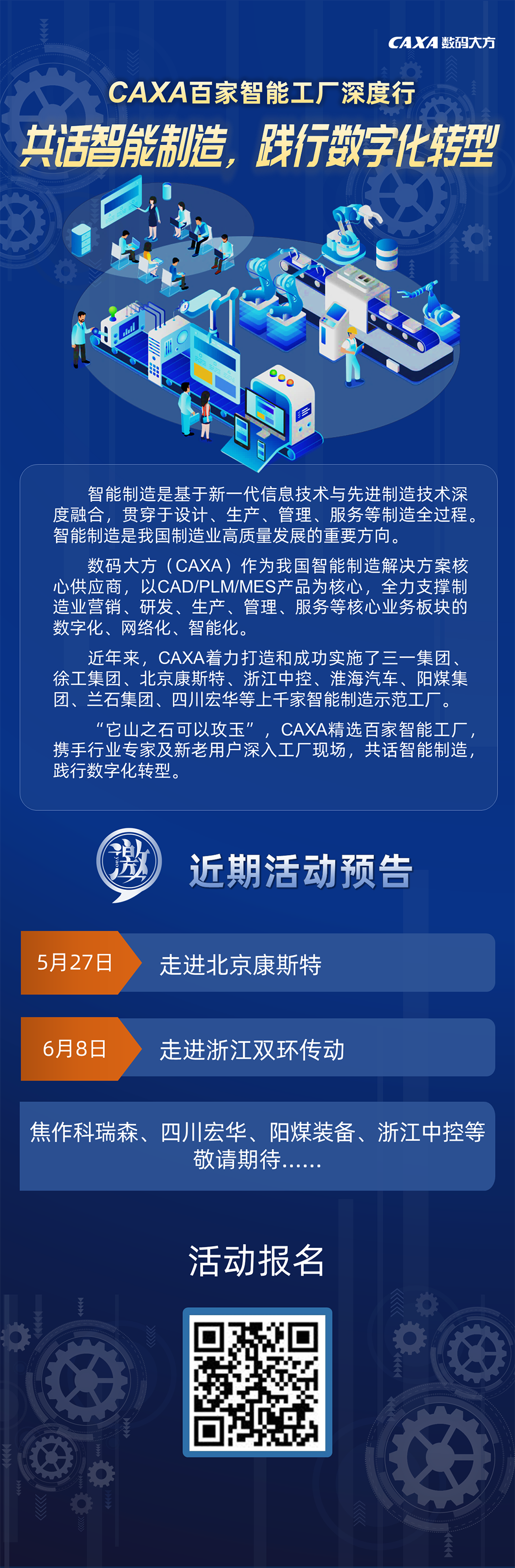 20210524CAXA智能制造百家行-海報(bào).png