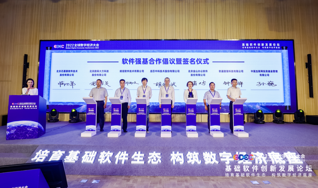 數碼大方出席2022全球數字經濟大會:共筑軟件強基，共建軟件生態