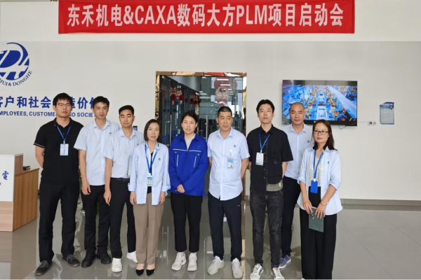東禾機電攜手數碼大方，為汽車零部件發展注入新活力